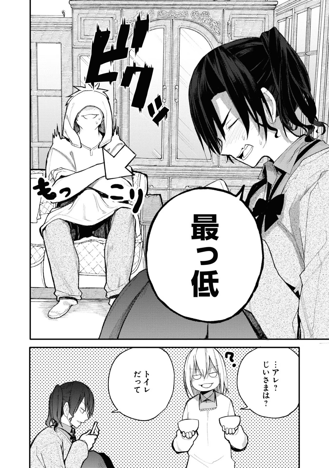 Ojii-san to Obaa-san ga Wakigaetta Hanashi - Chapter 27 - Page 4